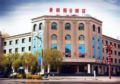 Jiayuguan Jingdu Holiday Hotel - Jiayuguan 嘉峪関（ジアユーガン） - China 中国のホテル