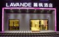 Lavande Hotels·Nanjing Xinjiekou Zhangfuyuan Metro Station - Nanjing 南京（ナンジン） - China 中国のホテル