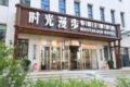 Nostalgia Hotel Zhangjiakou Branch - Zhangjiakou - China Hotels