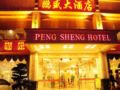 Pengsheng Hotel - Haikou 海口（ハイコウ） - China 中国のホテル