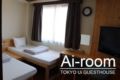 Ai ROOM - TOKYO Ui GUESTHOUSE - Tokyo 東京 - Japan 日本のホテル