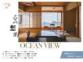Kairi (From Mar. 15, 2020: Iki Retreat Kairi Murakami) - Iki - Japan Hotels