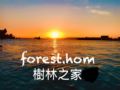 Forest.hom A romantic Borneo tropical home - Kota Kinabalu コタキナバル - Malaysia マレーシアのホテル