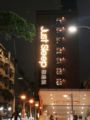 Just Sleep Taipei Sanchong - Taipei 台北市 - Taiwan 台湾のホテル